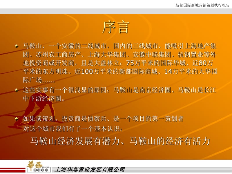 新都國(guó)際商城營(yíng)銷策劃報(bào)告——賦能城市新地標(biāo)，引領(lǐng)品質(zhì)消費(fèi)新體驗(yàn)