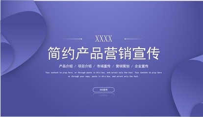 如何打造吸睛又高效的營(yíng)銷策劃PPT 模板與實(shí)戰(zhàn)指南